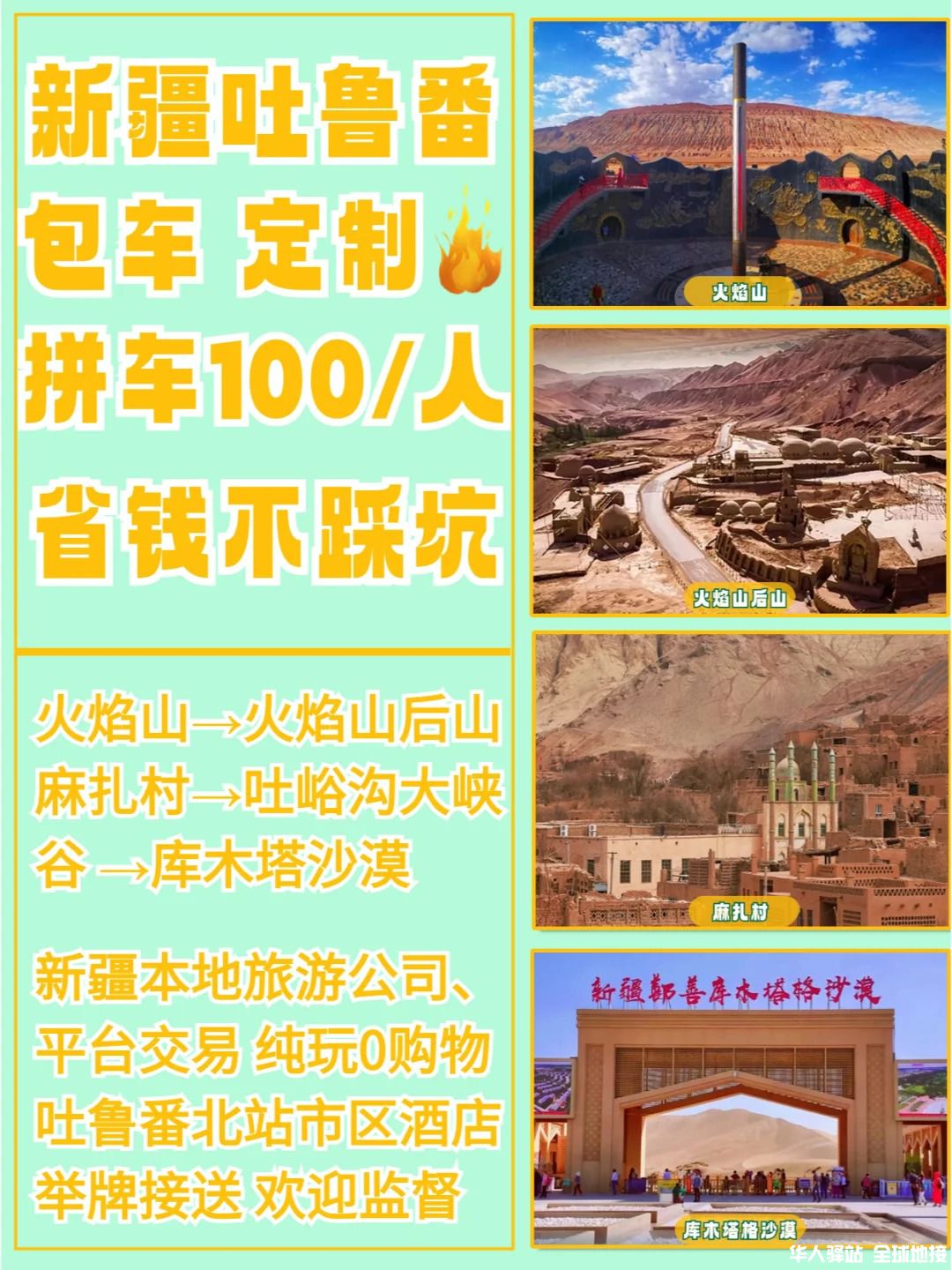 新疆吐鲁番一日游包车拼车旅游攻略！